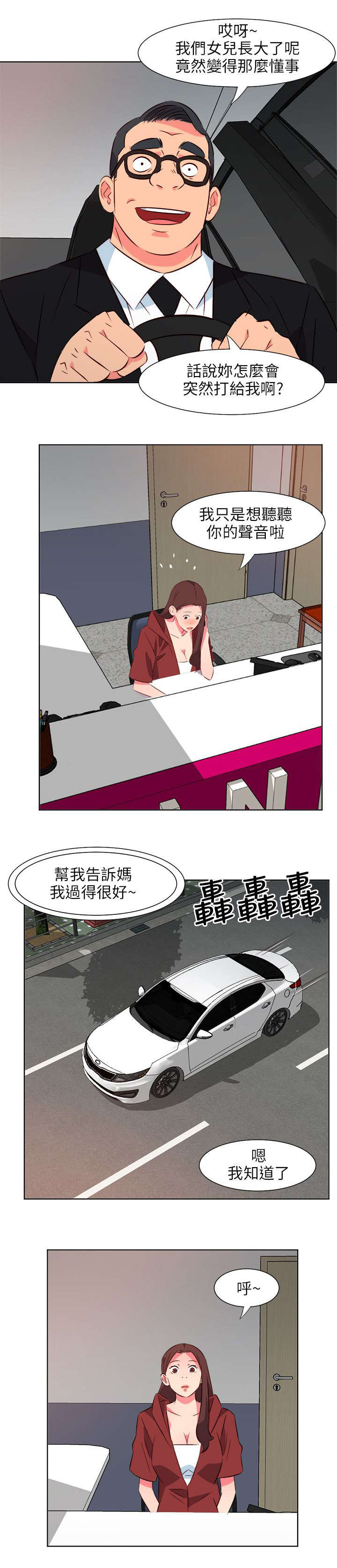 长期入住漫画,第54章：颓3图