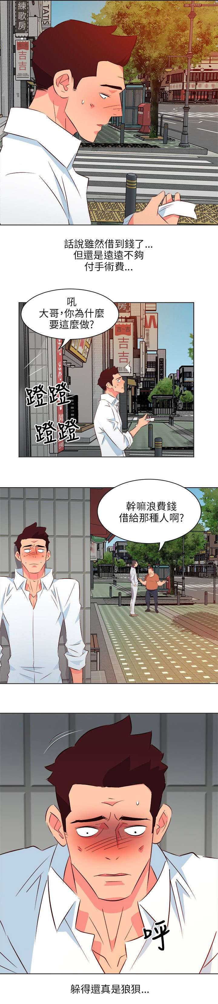 长期入住漫画,第23章：屈辱4图
