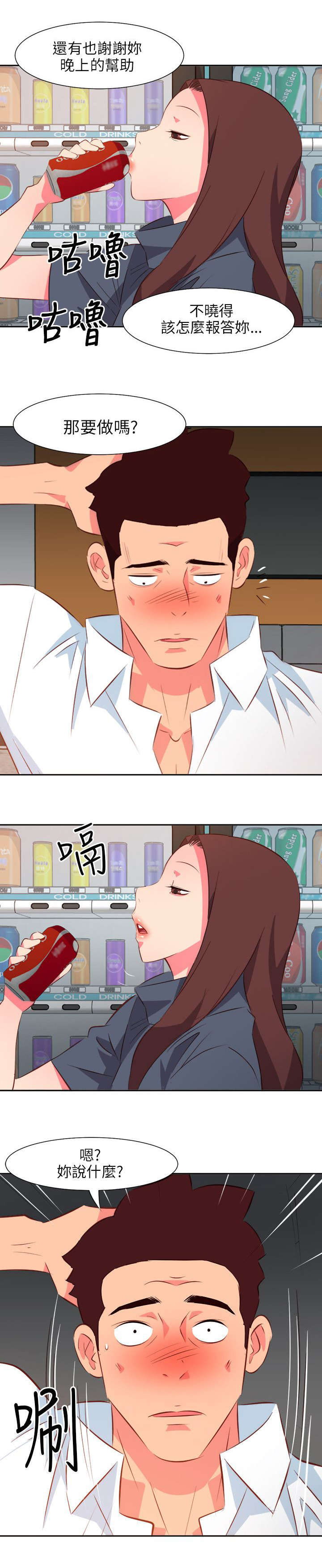 长期入住漫画,第31章：报答3图