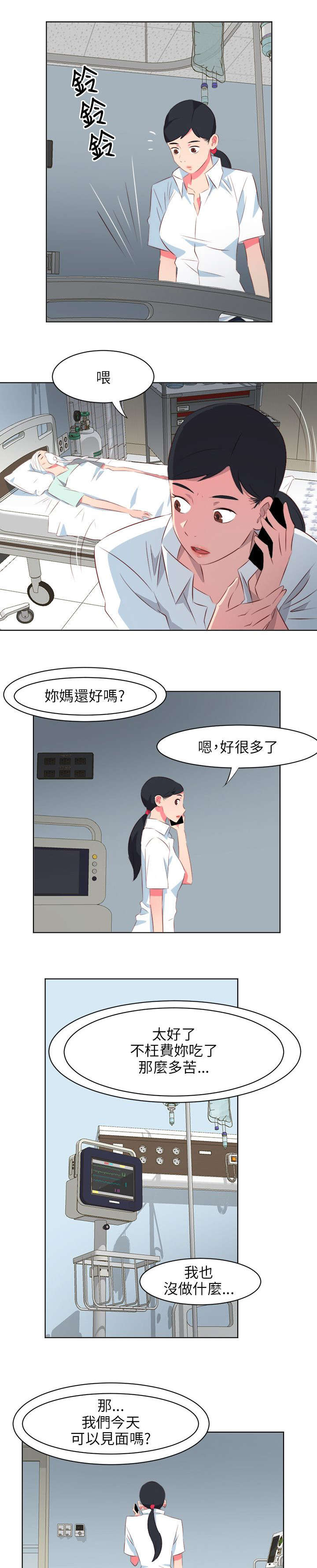 长期入住漫画,第49章：离开医院3图