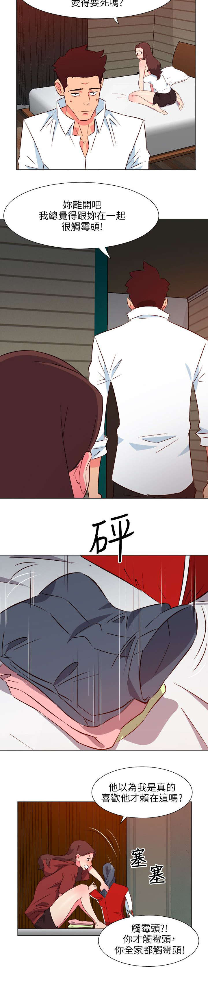 长期入住漫画,第59章：离开2图