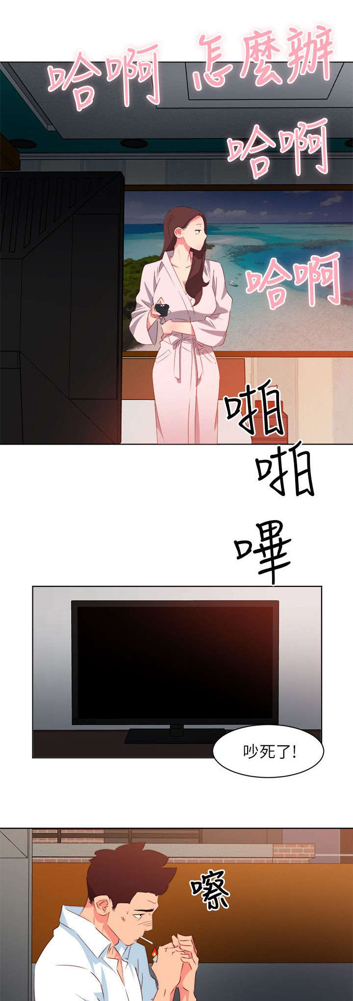 长期入住漫画,第14章：性感租客1图
