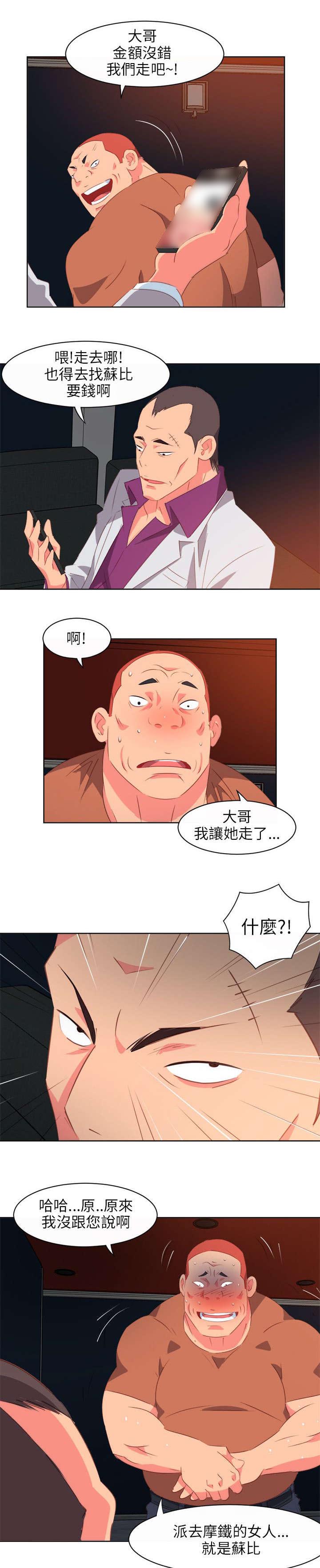 长期入住漫画,第17章：间谍3图