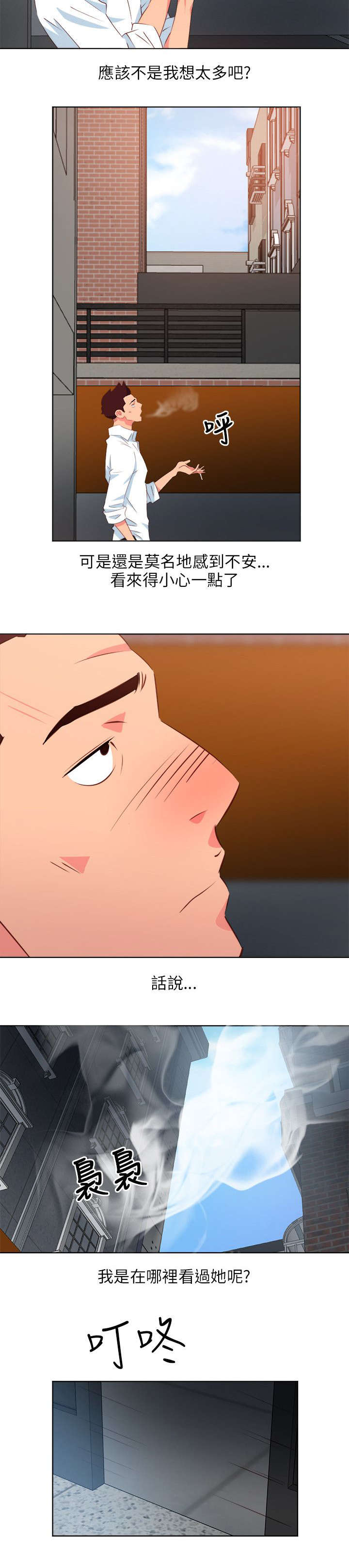 长期入住漫画,第14章：性感租客2图