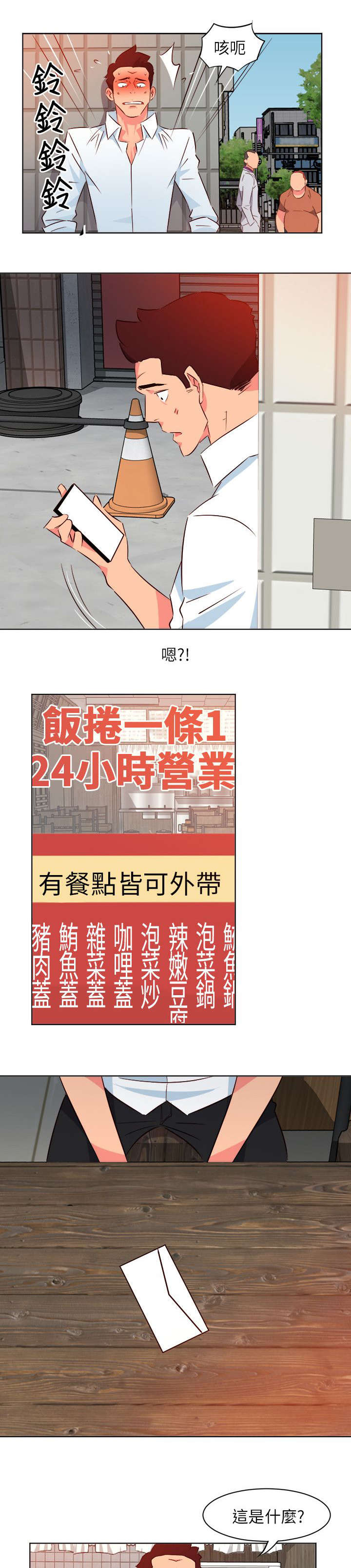 长期入住漫画,第24章：真面目3图