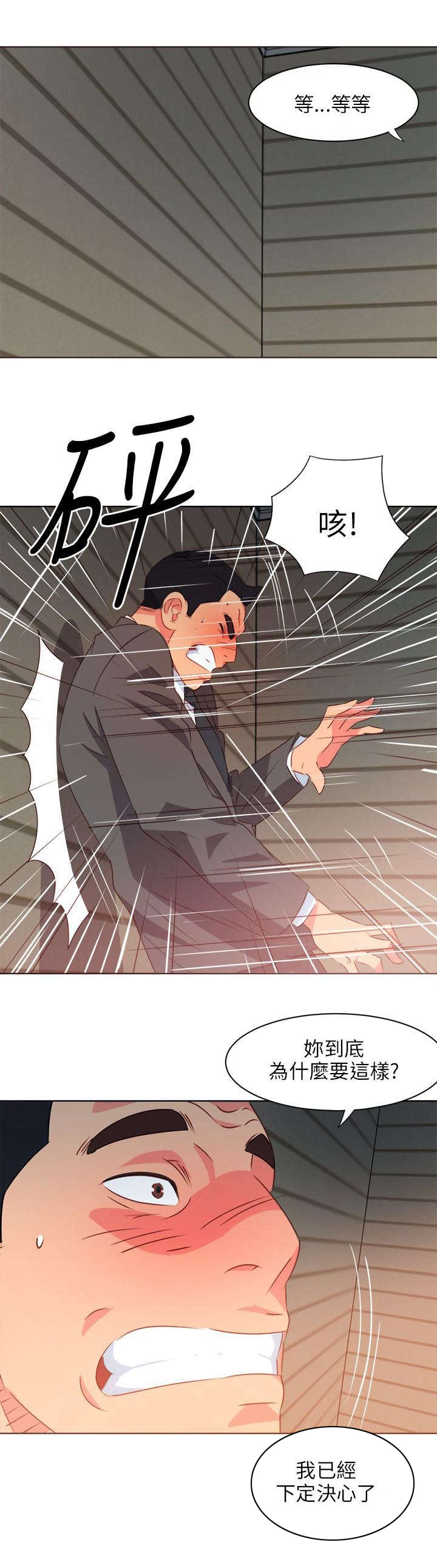 长期入住漫画,第1章：伊甸园宾馆1图