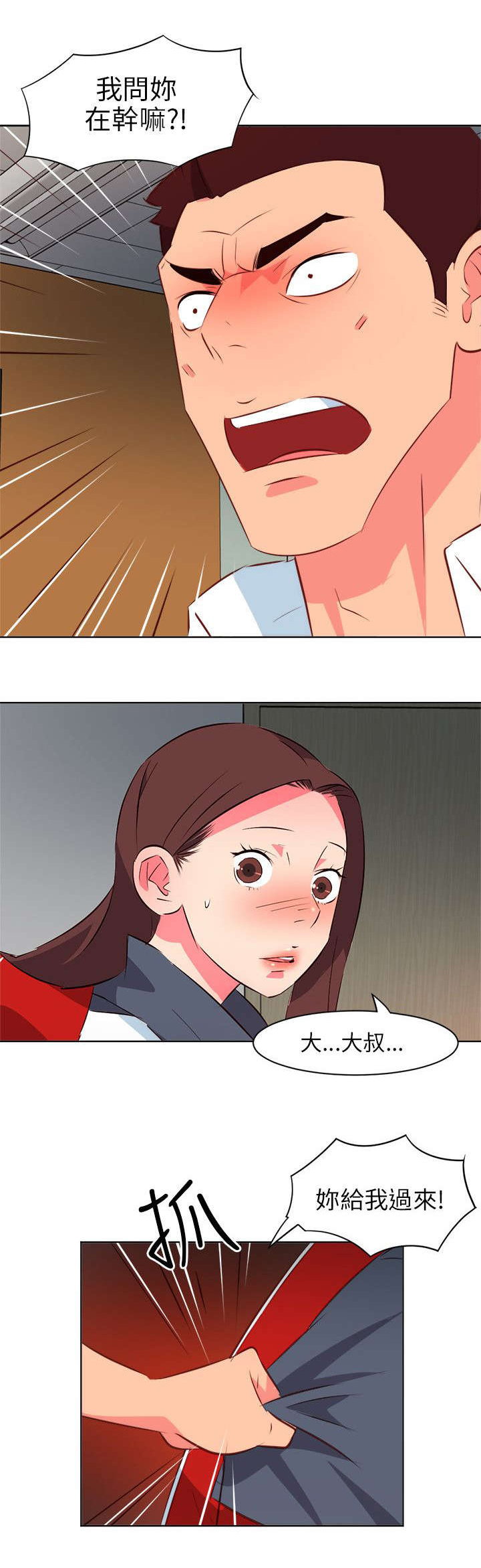 长期入住漫画,第24章：真面目4图