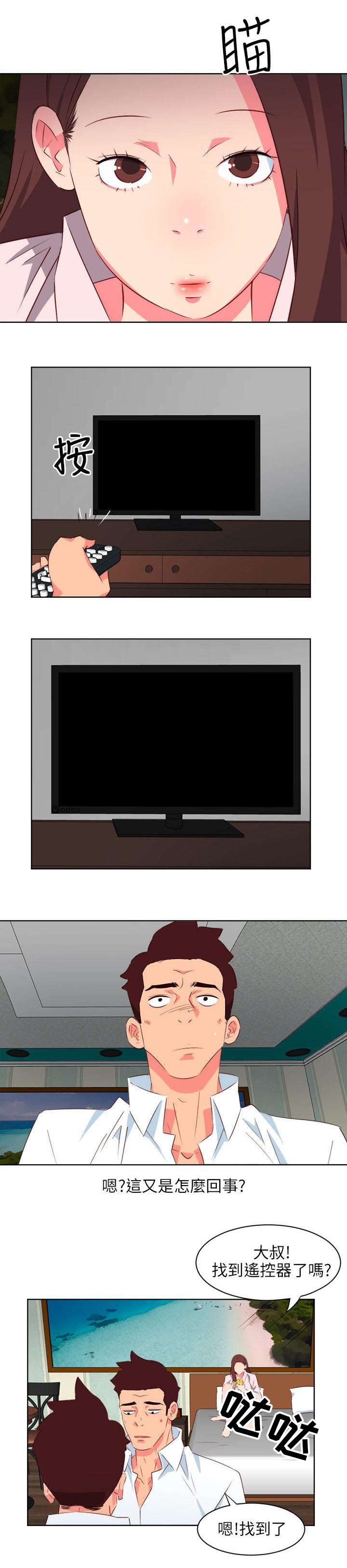 长期入住漫画,第8章：在意的风景1图