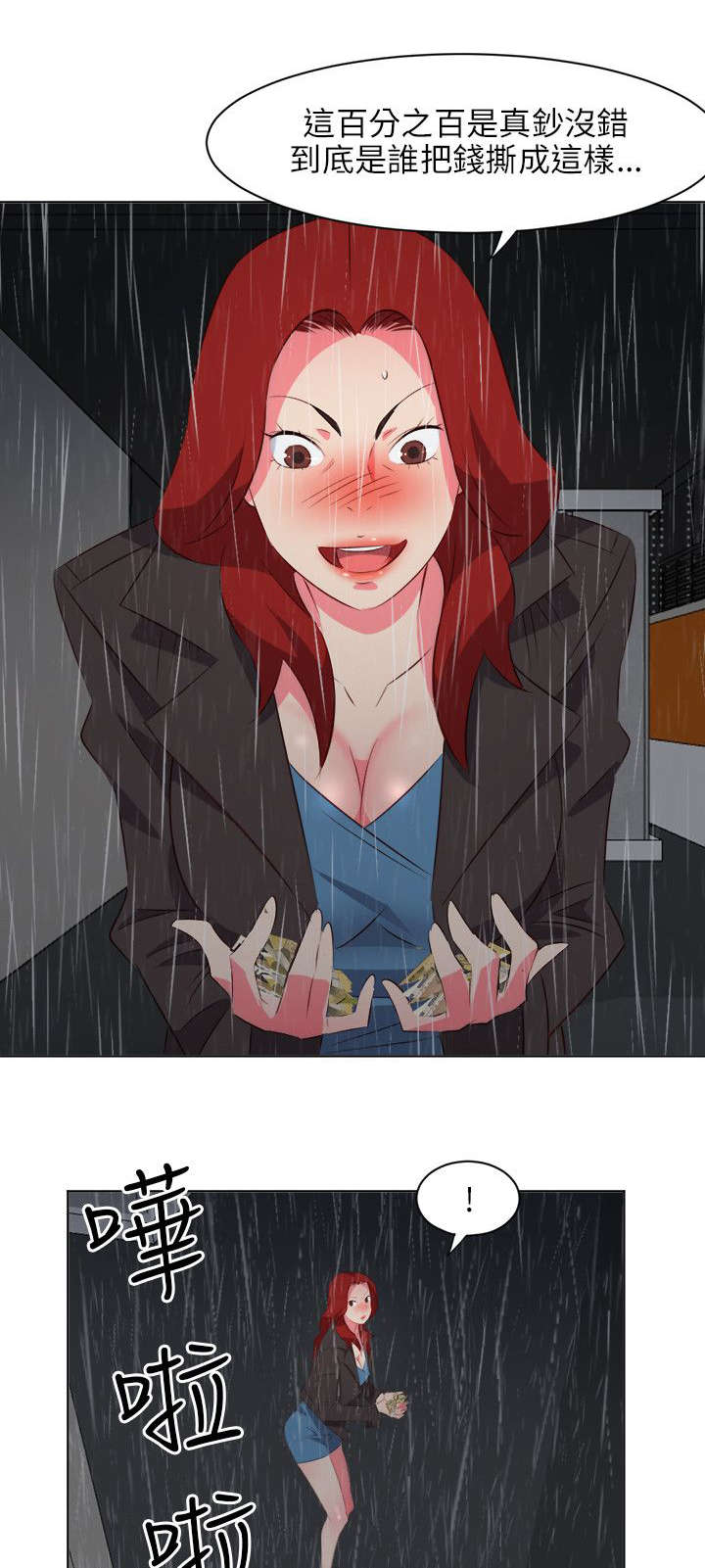 长期入住漫画,第38章：天上掉钱2图