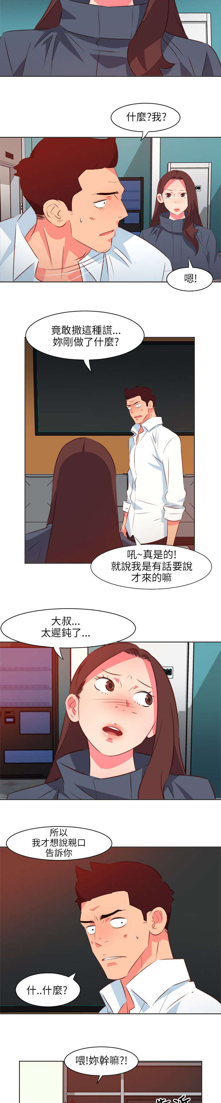 长期入住漫画,第25章：翻脸堪比翻书5图