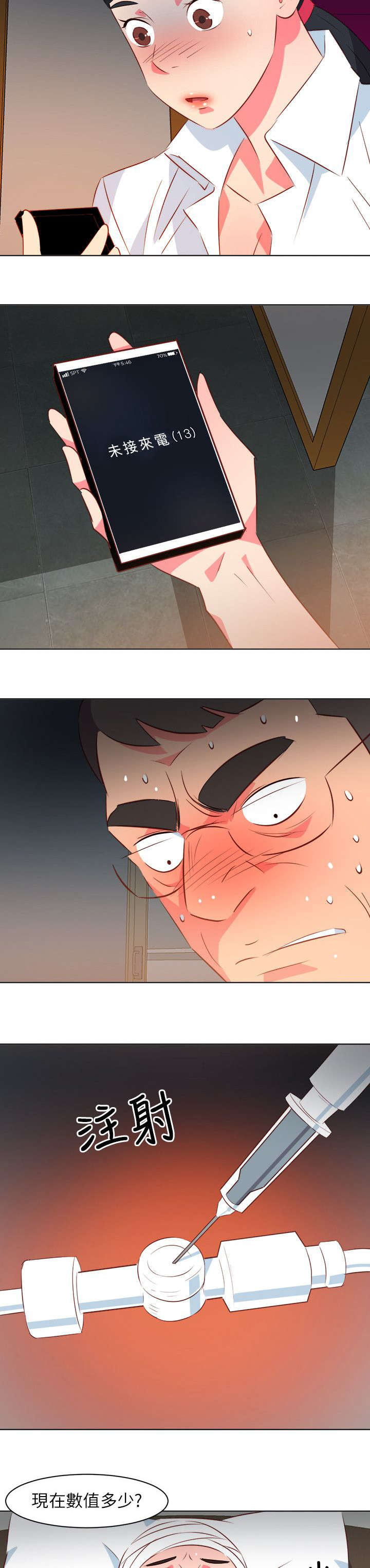 长期入住漫画,第51章：紧急情况5图