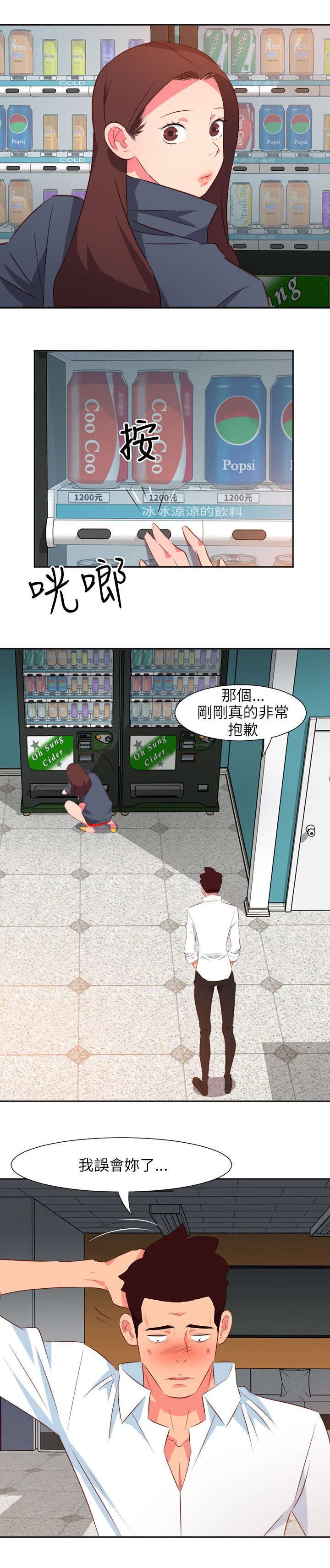 长期入住漫画,第31章：报答2图