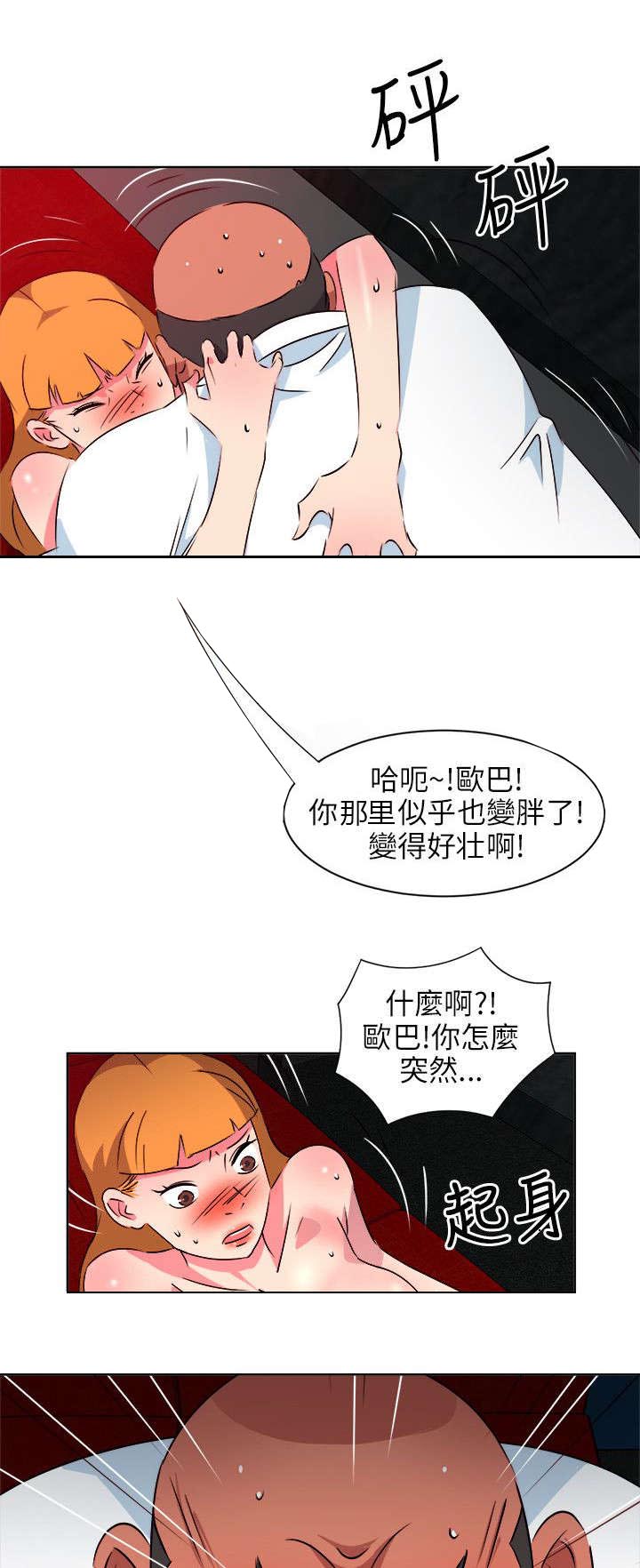 长期入住漫画,第17章：间谍4图