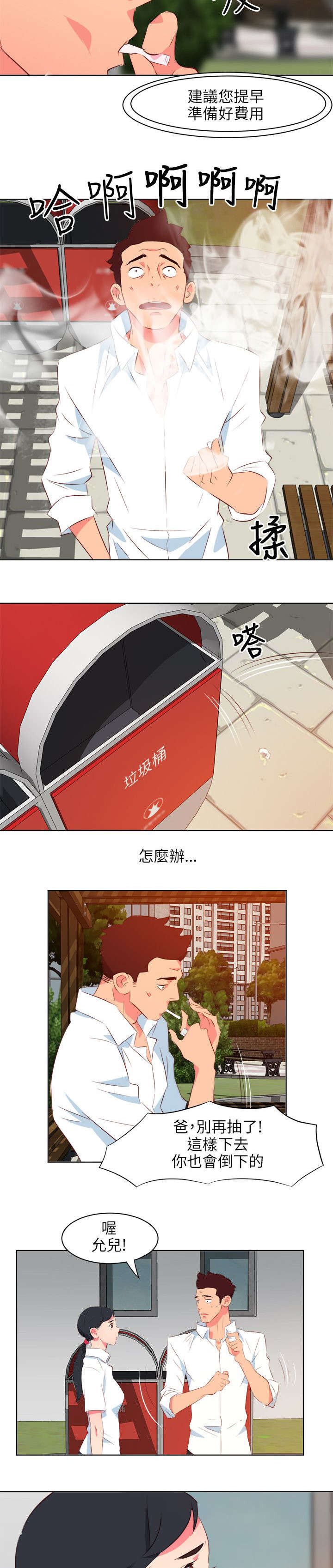 长期入住漫画,第21章：闹心2图