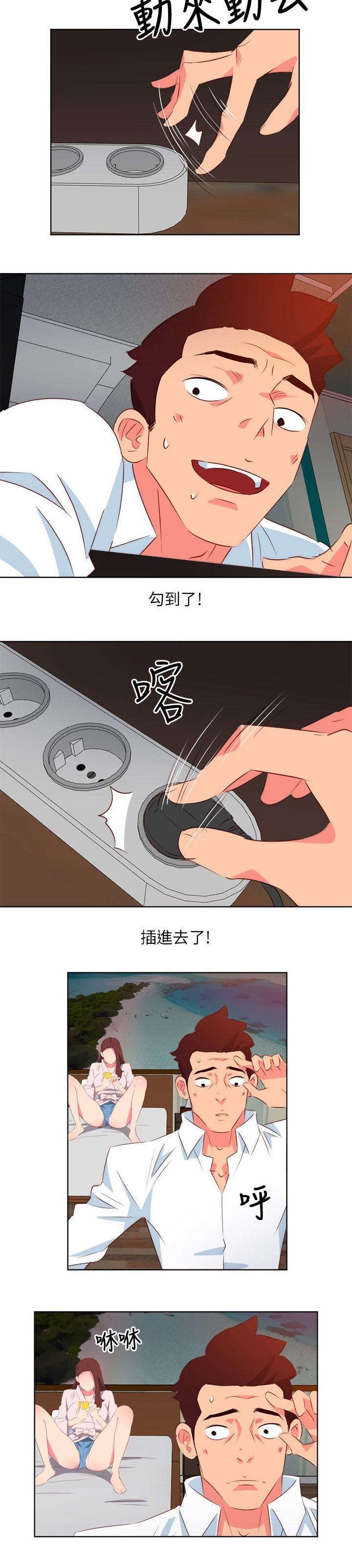 长期入住漫画,第11章：失去理智2图