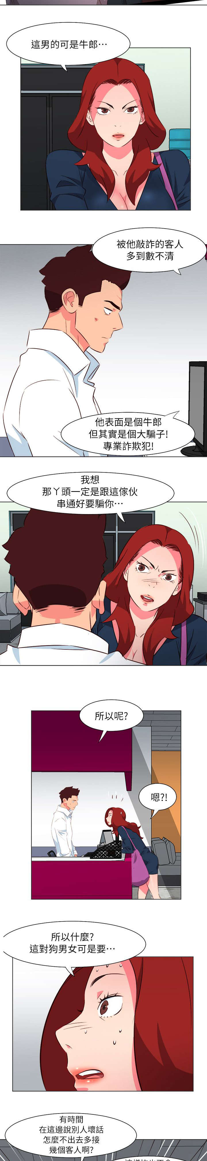 长期入住漫画,第63章：愤怒的大哥2图