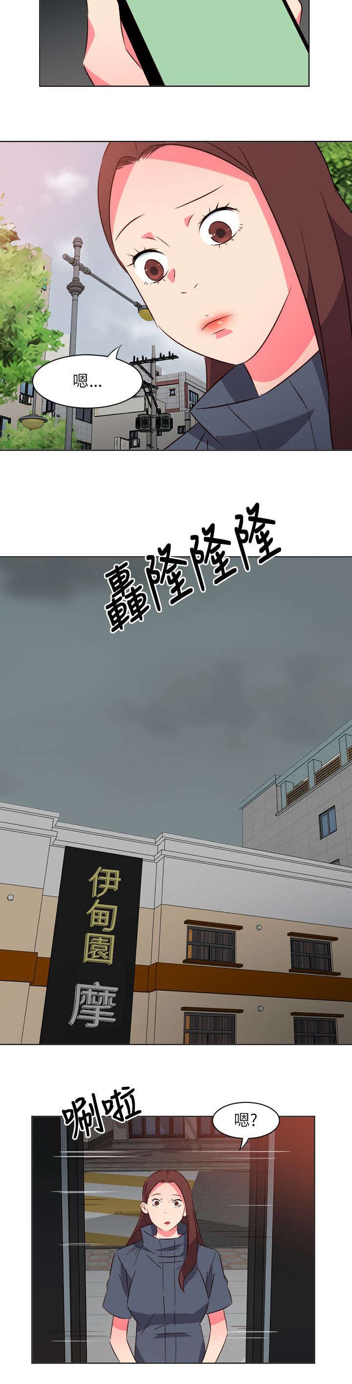 长期入住漫画,第36章：烦心事4图