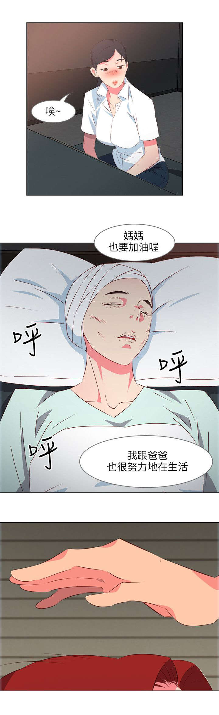 长期入住漫画,第19章：病重的佳人5图