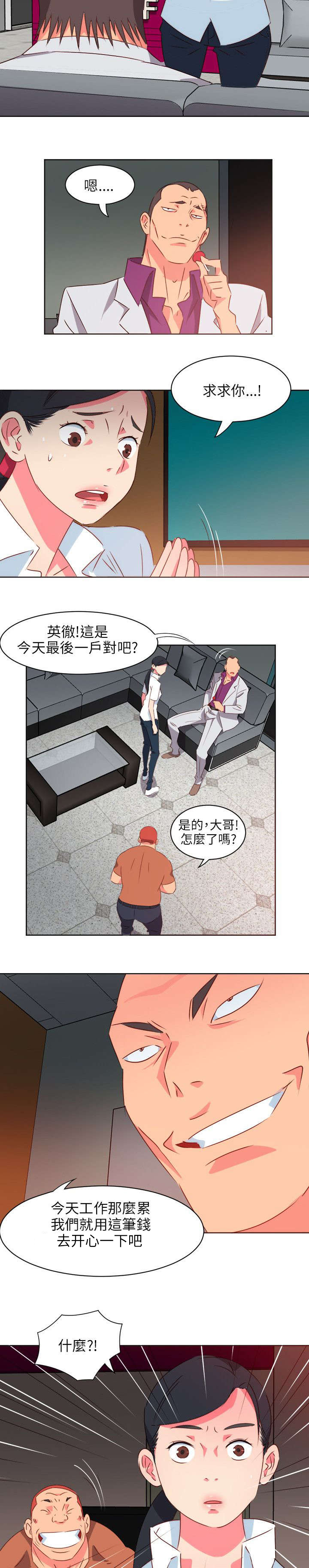 长期入住漫画,第2章：觊觎2图