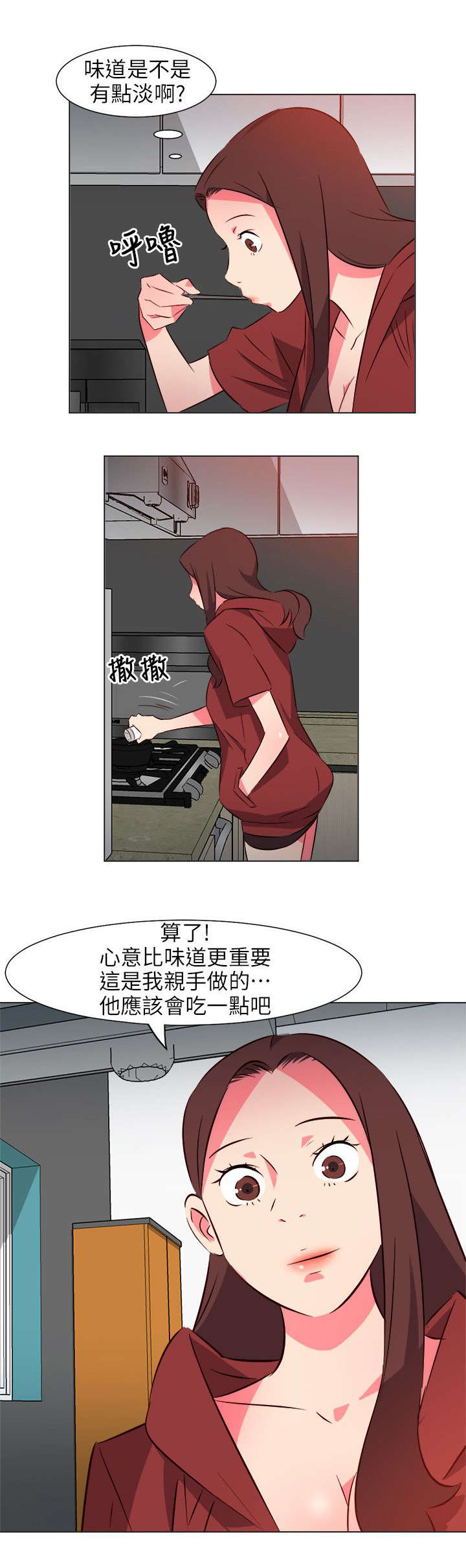 长期入住漫画,第55章：亲自下厨2图