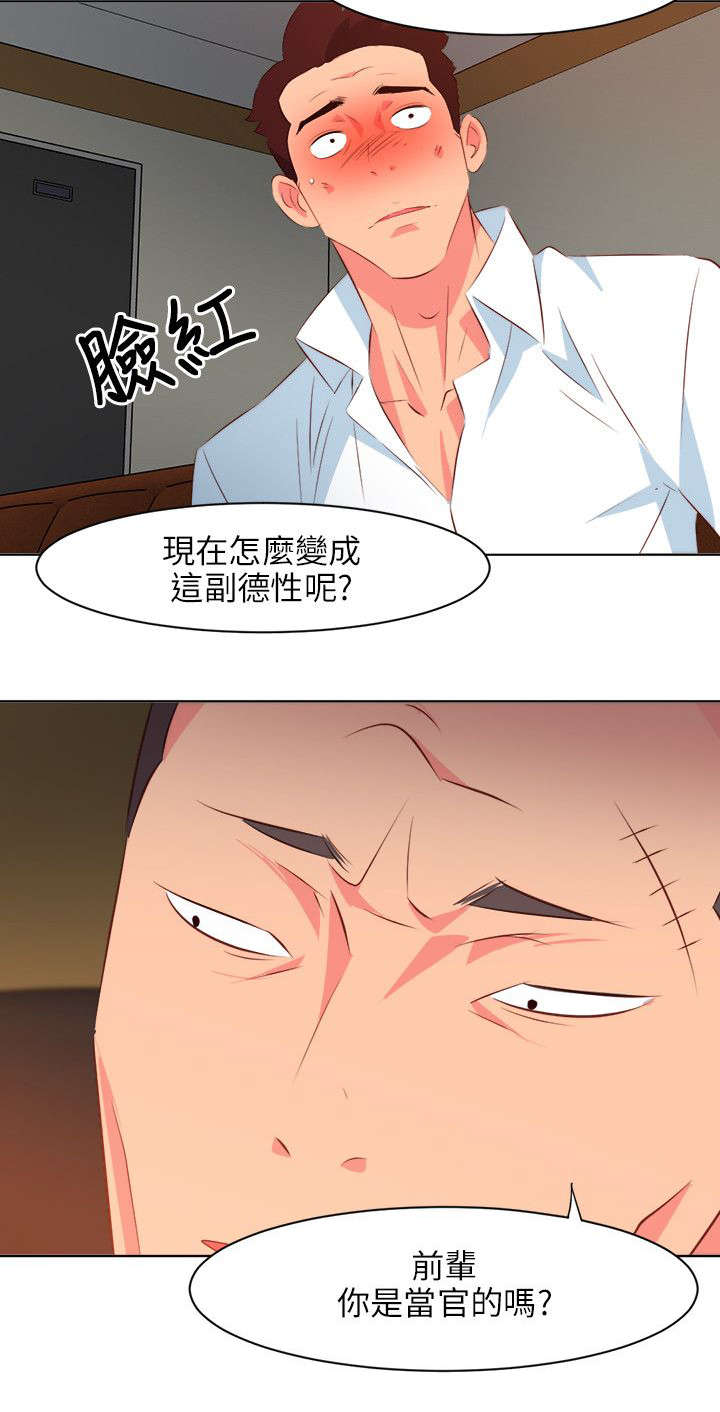 长期入住漫画,第22章：借钱2图