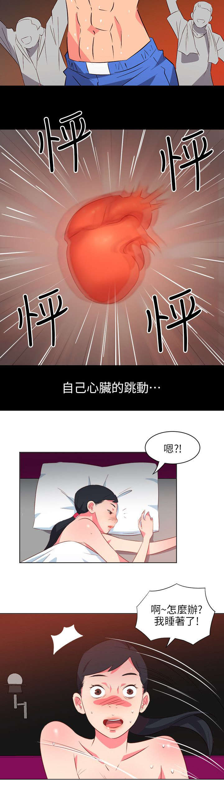 长期入住漫画,第51章：紧急情况3图