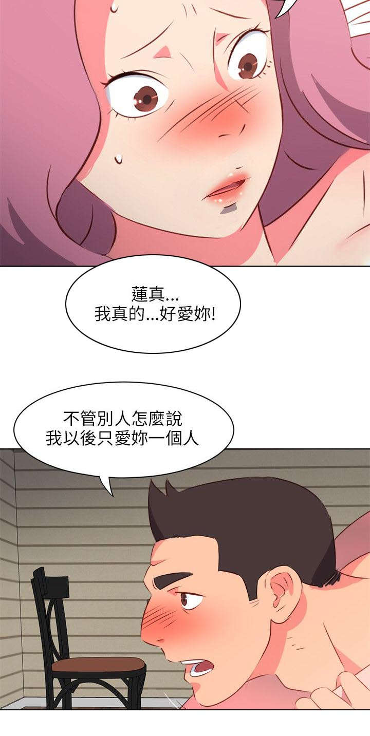 长期入住漫画,第10章：突破世俗的爱恋4图
