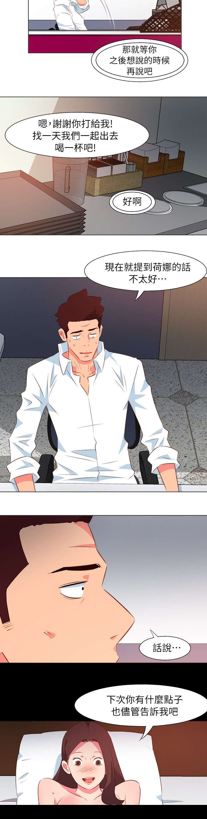 长期入住漫画,第62章：劈腿的证据5图