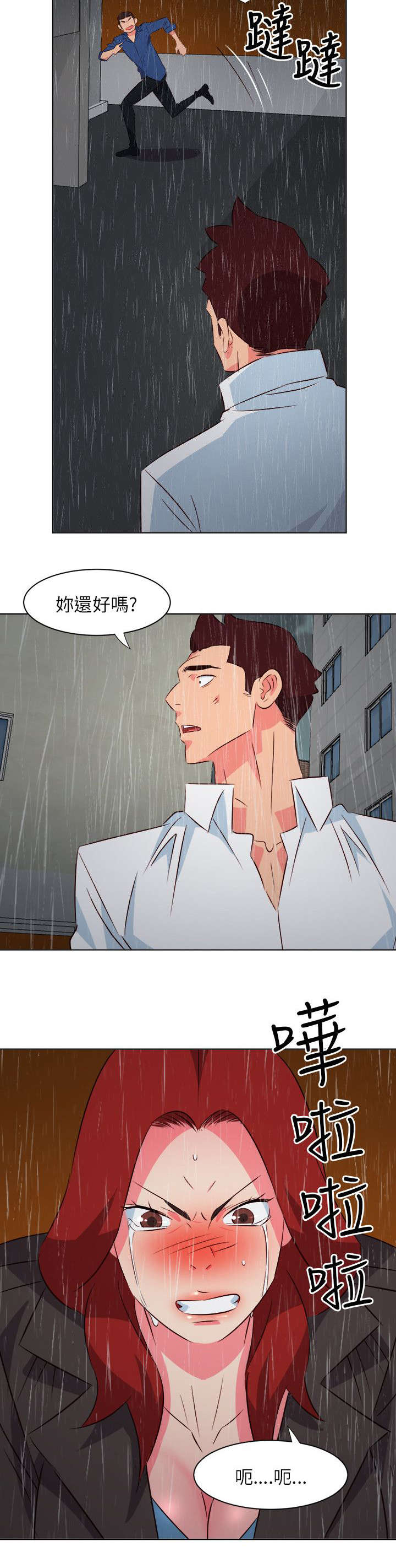 长期入住漫画,第39章：路见不平4图