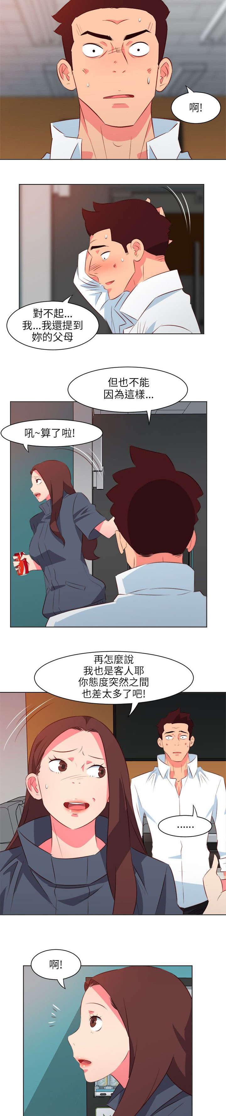 长期入住漫画,第31章：报答2图