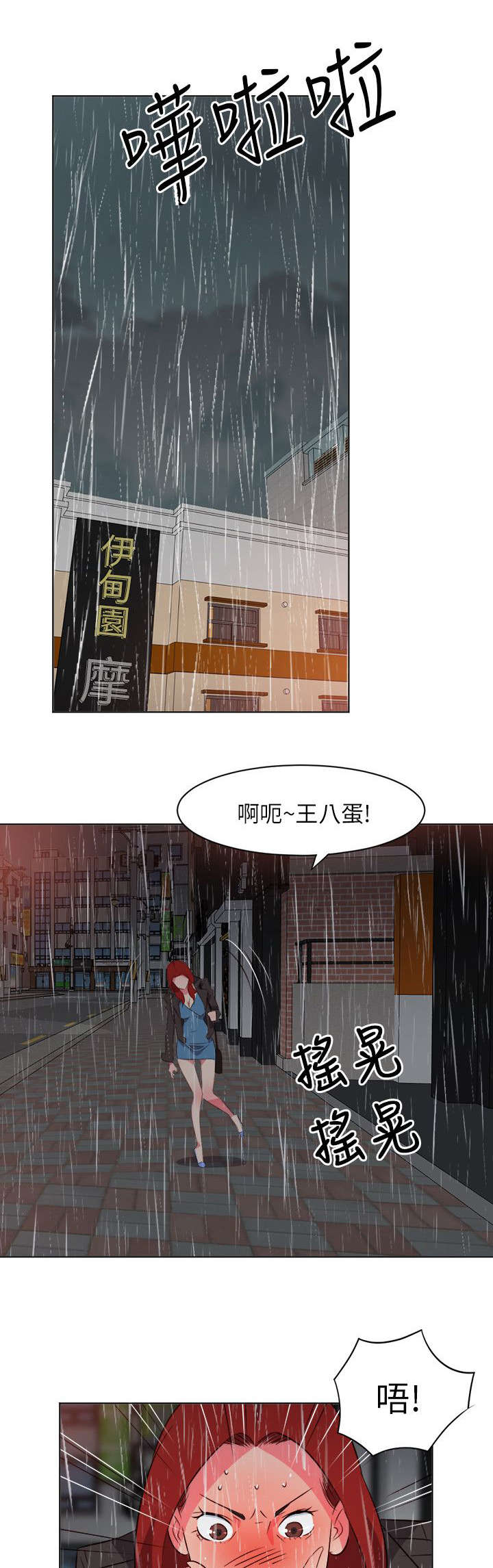 长期入住漫画,第38章：天上掉钱1图