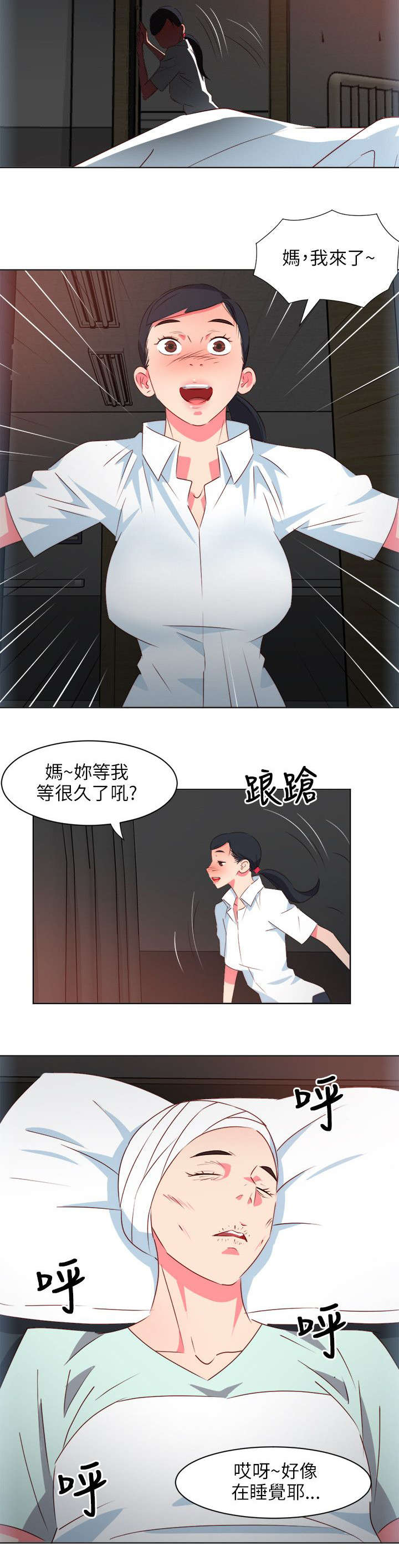 长期入住漫画,第19章：病重的佳人2图