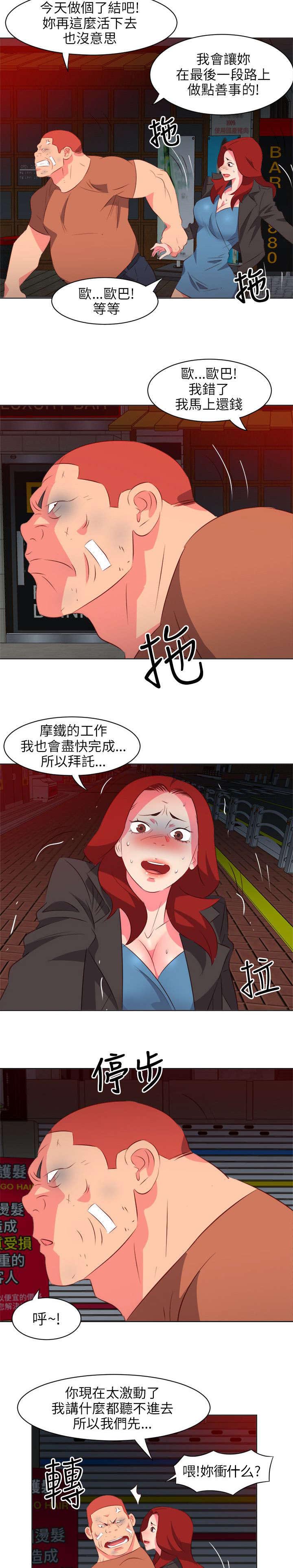长期入住漫画,第34章：缓兵3图