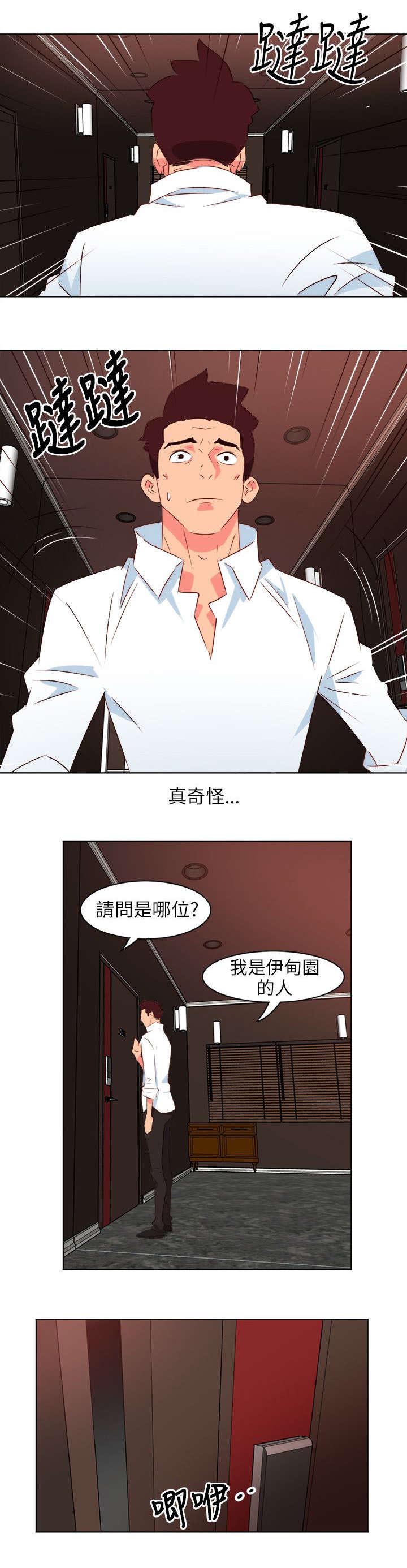 长期入住漫画,第5章：一撇风景1图