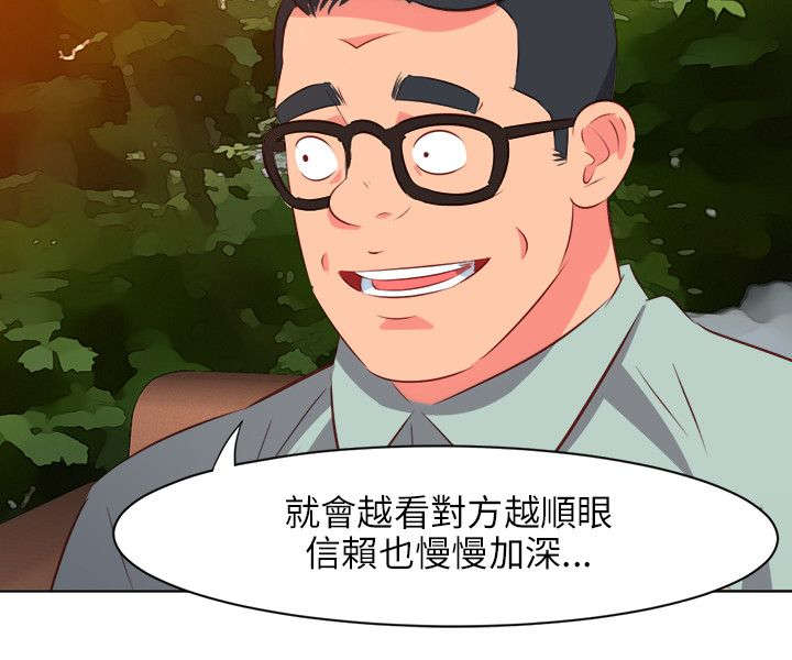 长期入住漫画,第21章：闹心4图