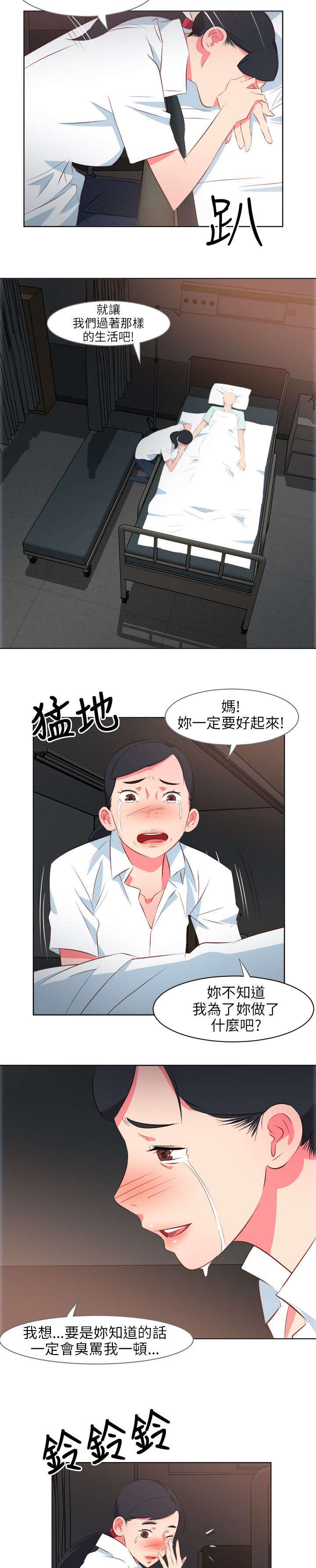 长期入住漫画,第19章：病重的佳人3图
