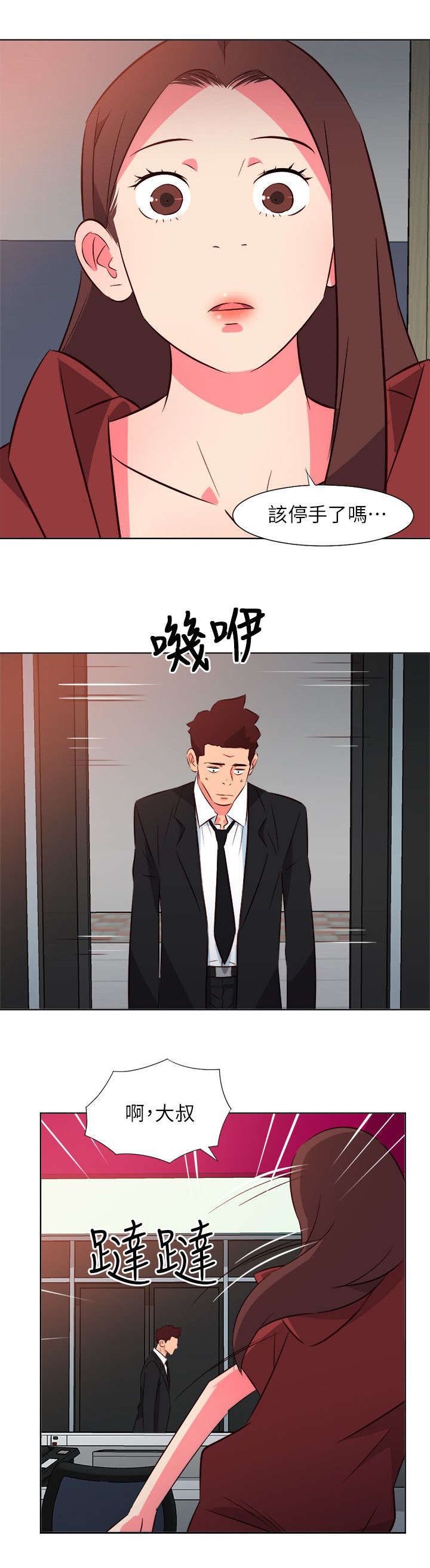 长期入住漫画,第54章：颓4图