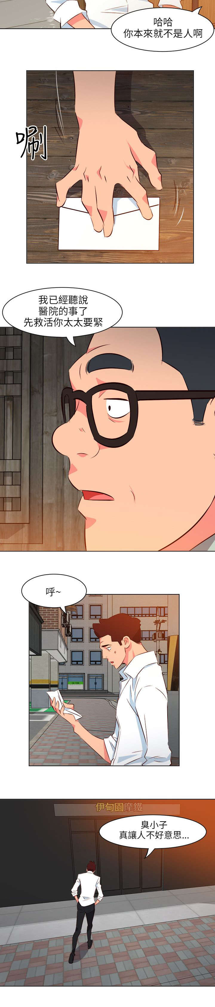 长期入住漫画,第24章：真面目5图