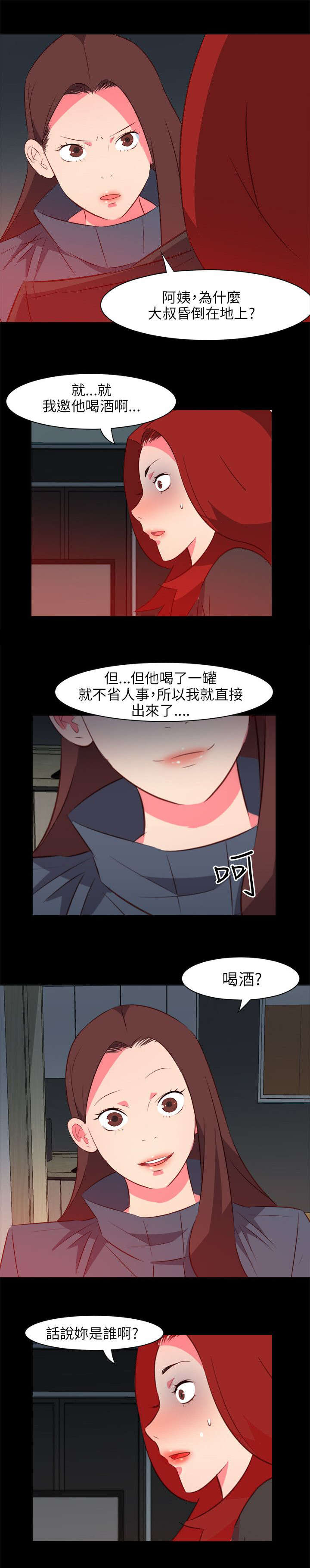 长期入住漫画,第46章：喝酒3图