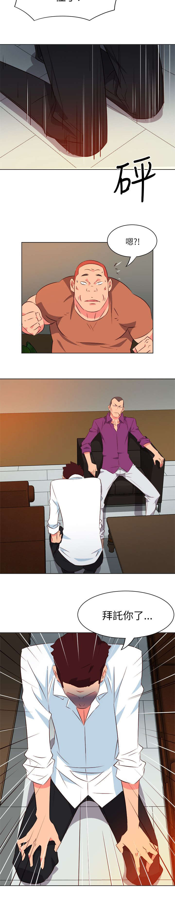 长期入住漫画,第23章：屈辱5图