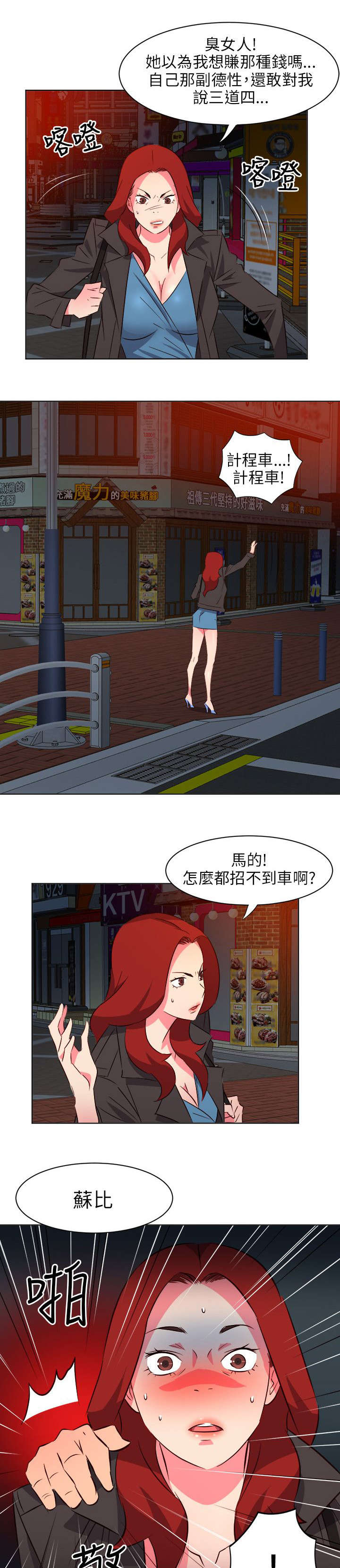 长期入住漫画,第33章：卖力5图