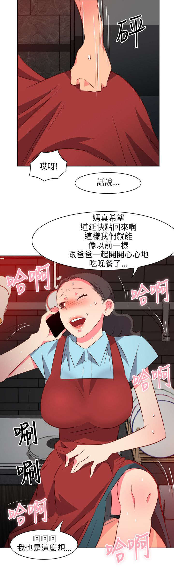 长期入住漫画,第36章：烦心事2图