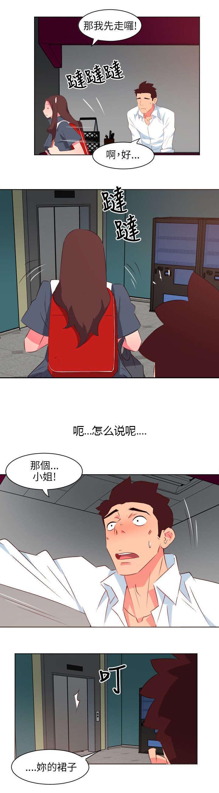 长期入住漫画,第4章：冒失的女孩2图