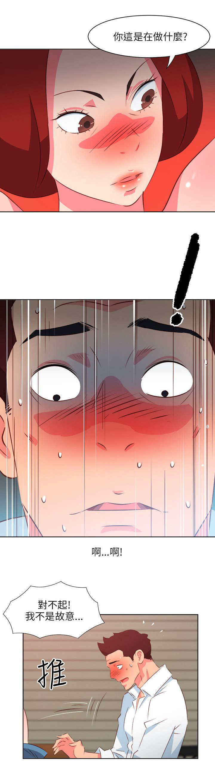 长期入住漫画,第18章：喜闻乐见2图