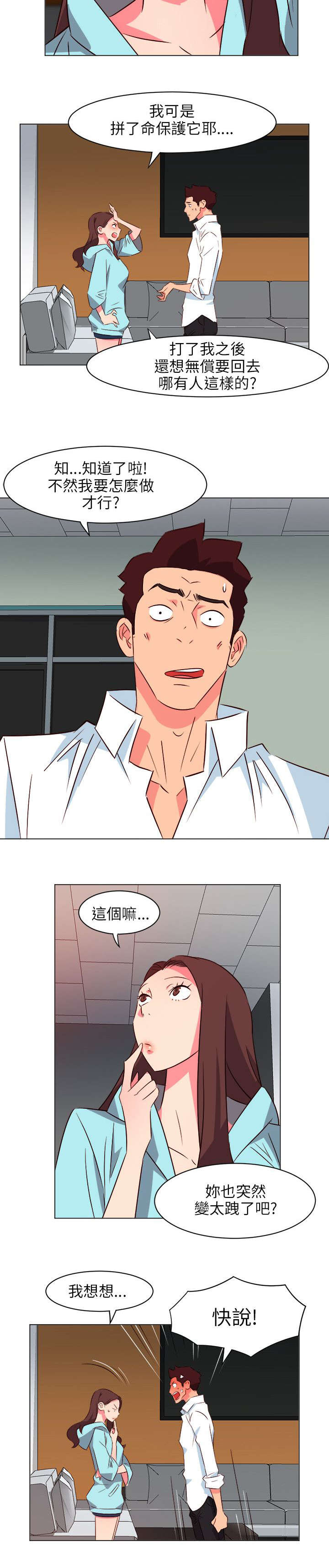 长期入住漫画,第44章：补偿3图