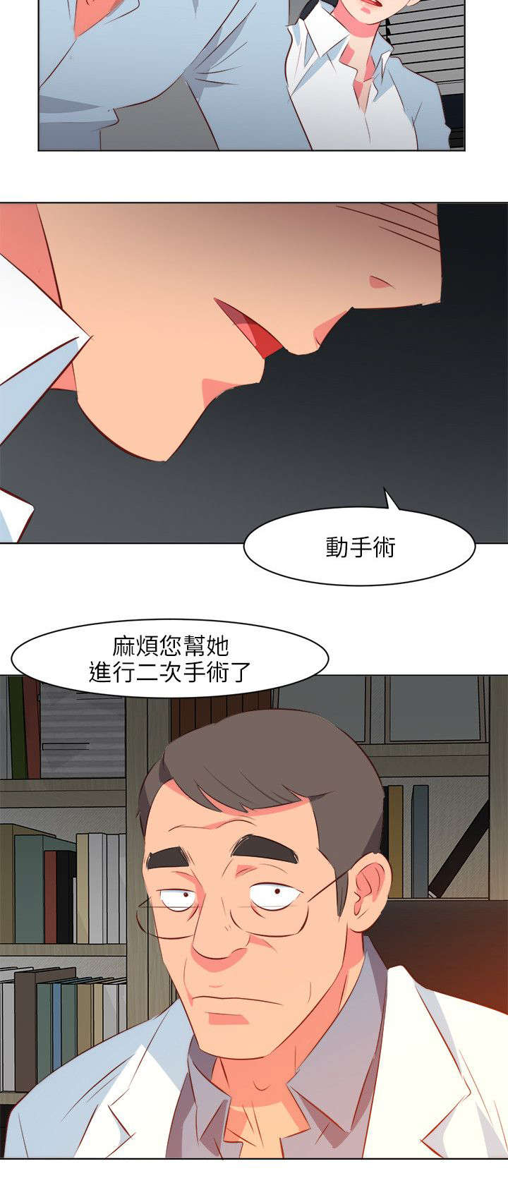 长期入住漫画,第21章：闹心2图