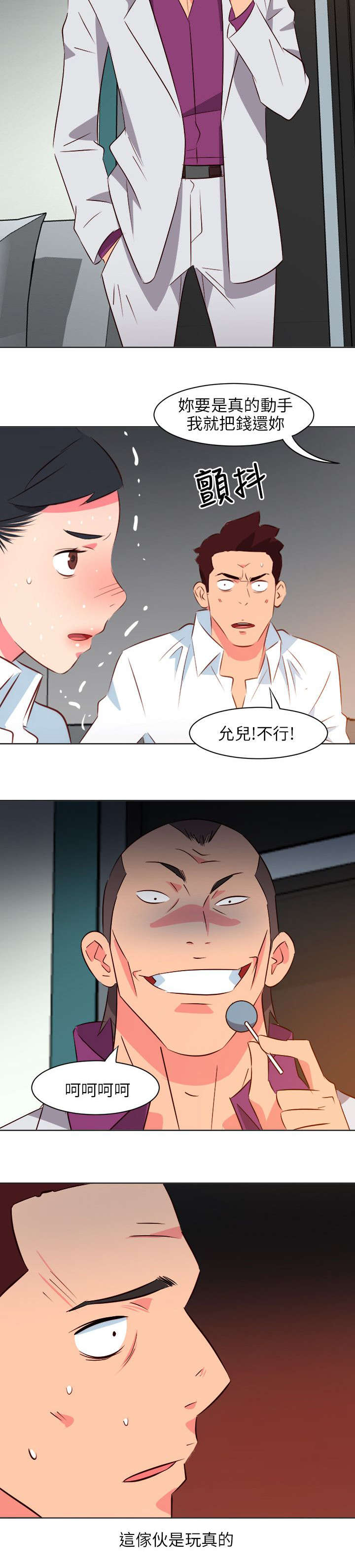 长期入住漫画,第27章：以命相搏3图
