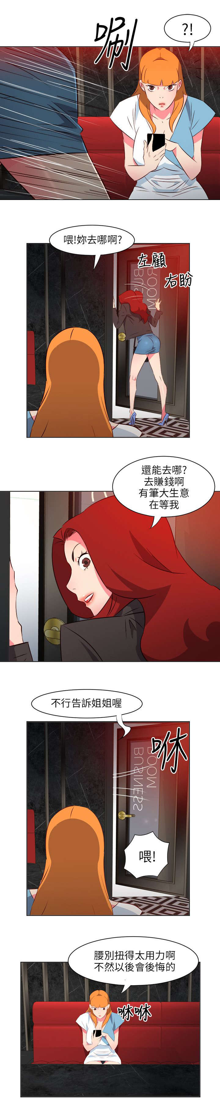长期入住漫画,第33章：卖力4图