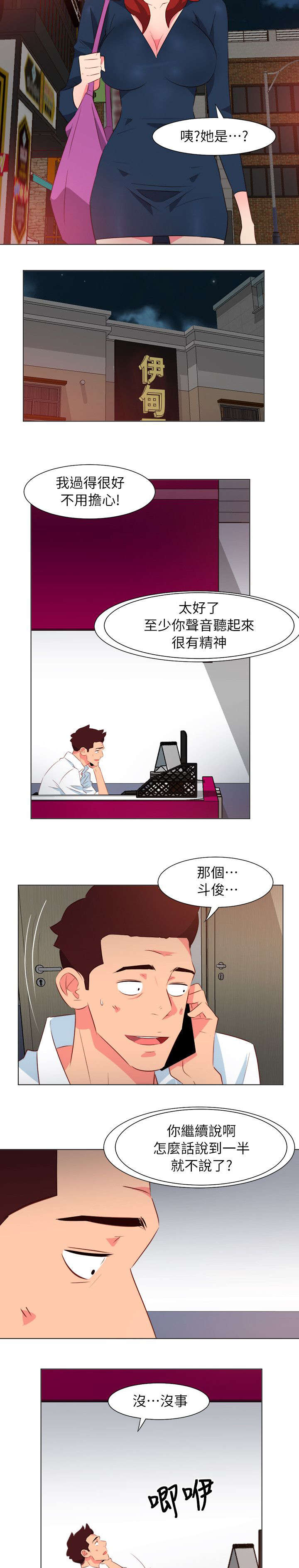 长期入住漫画,第62章：劈腿的证据4图