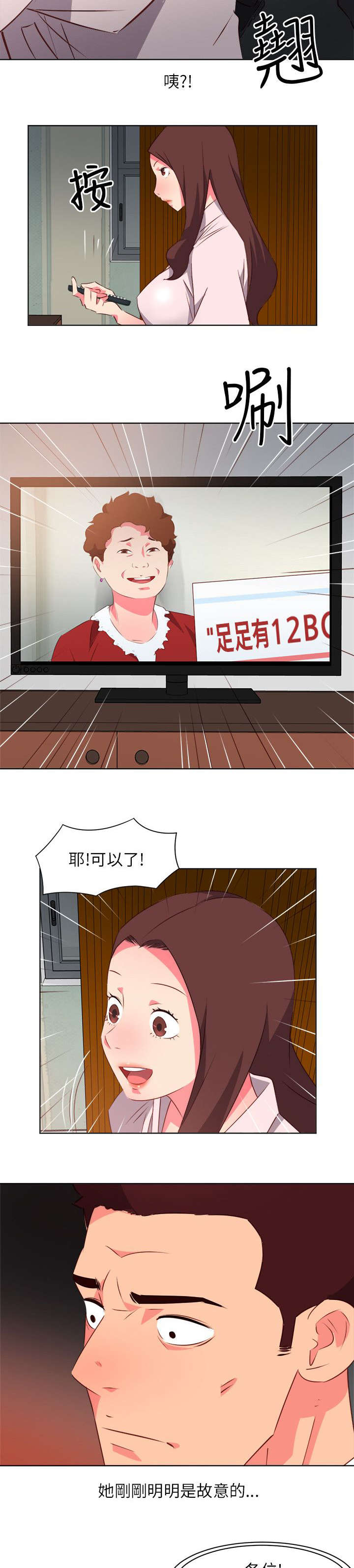 长期入住漫画,第12章：电视节目1图